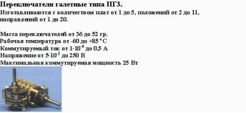 ПГ39-502В переключатель галетный фото 4