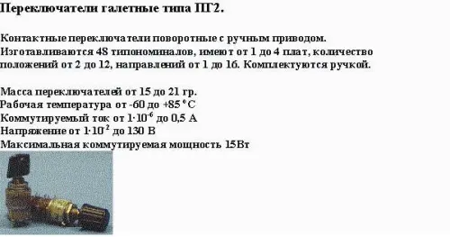 ПГ2-21-2П4НВ-К переключатель галетный фото 8